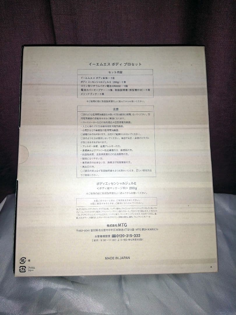 イーエムエス　ボディプロセット リファ
