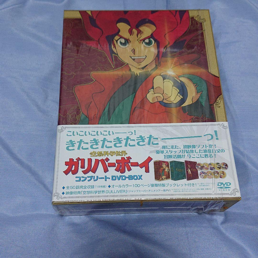 空想科学世界ガリバーボーイ コンプリートDVD-BOX〈9枚組〉