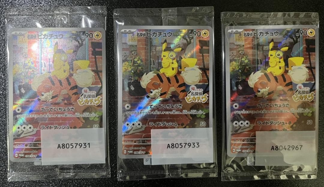 名探偵ピカチュウ　未開封　プロモ　カード　3枚セット