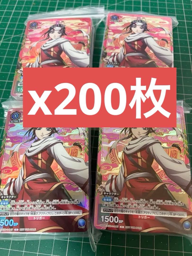 即日発送 羌瘣 200枚 Vジャンプ付録 キングダム ユニアリ