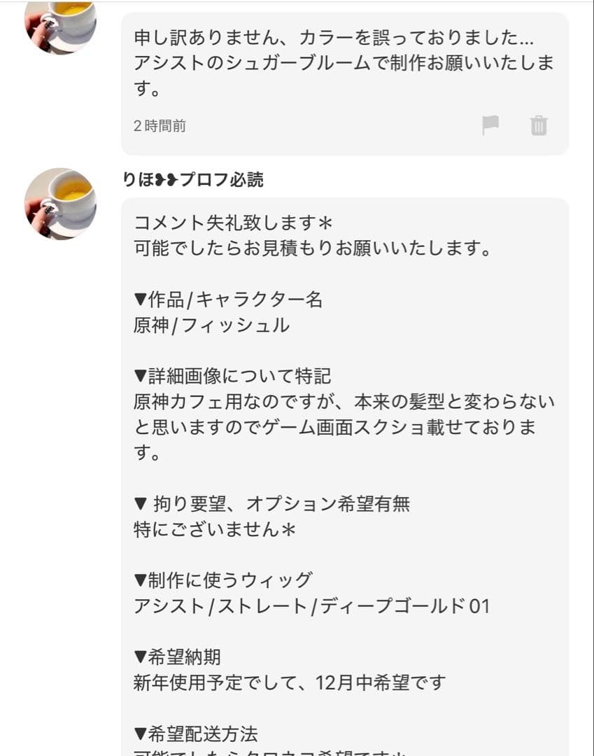 ❖りほ様お見積もりページ❖