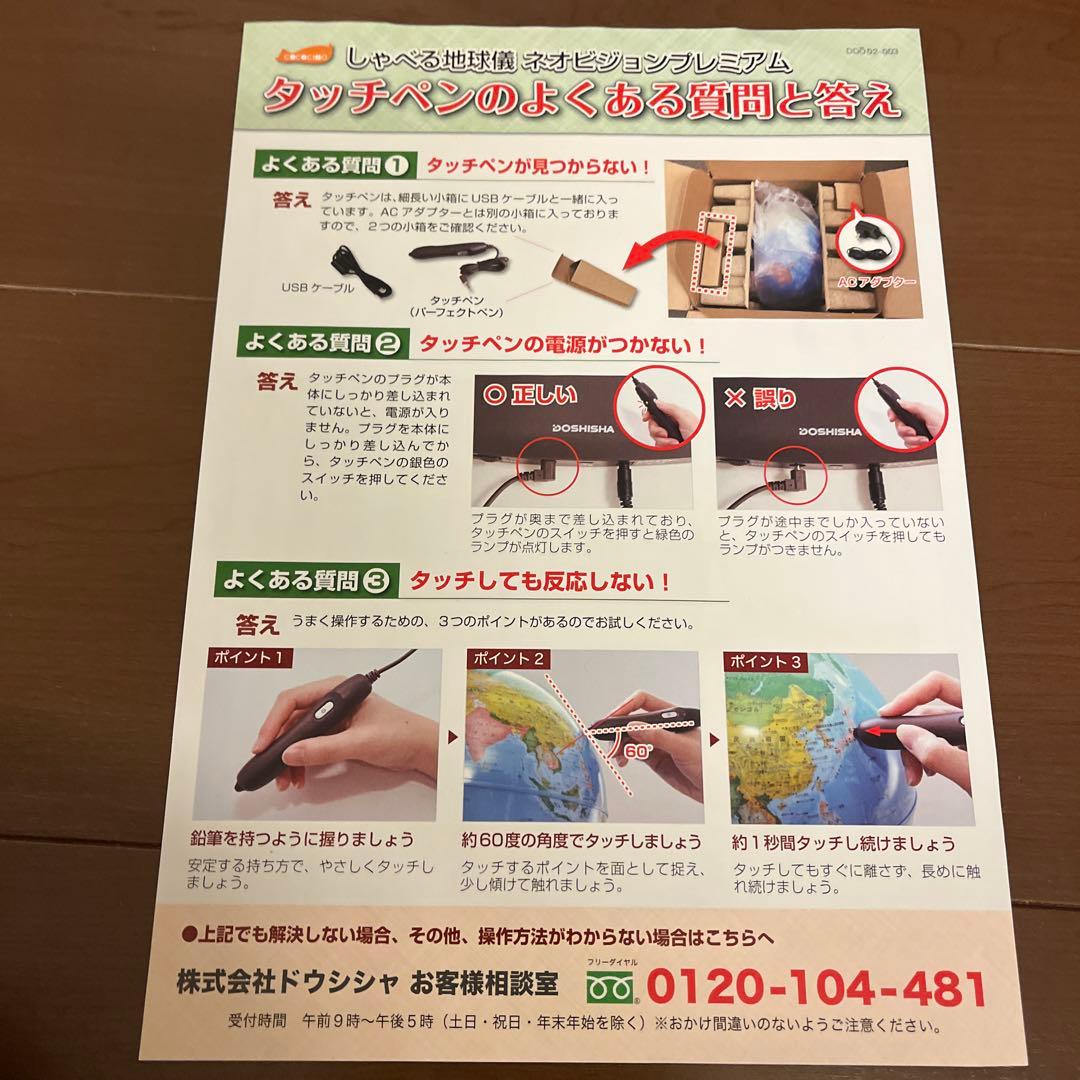 しゃべる地球儀 パーフェクトグローブ ネオビジョン プレミアム　PG-NV18