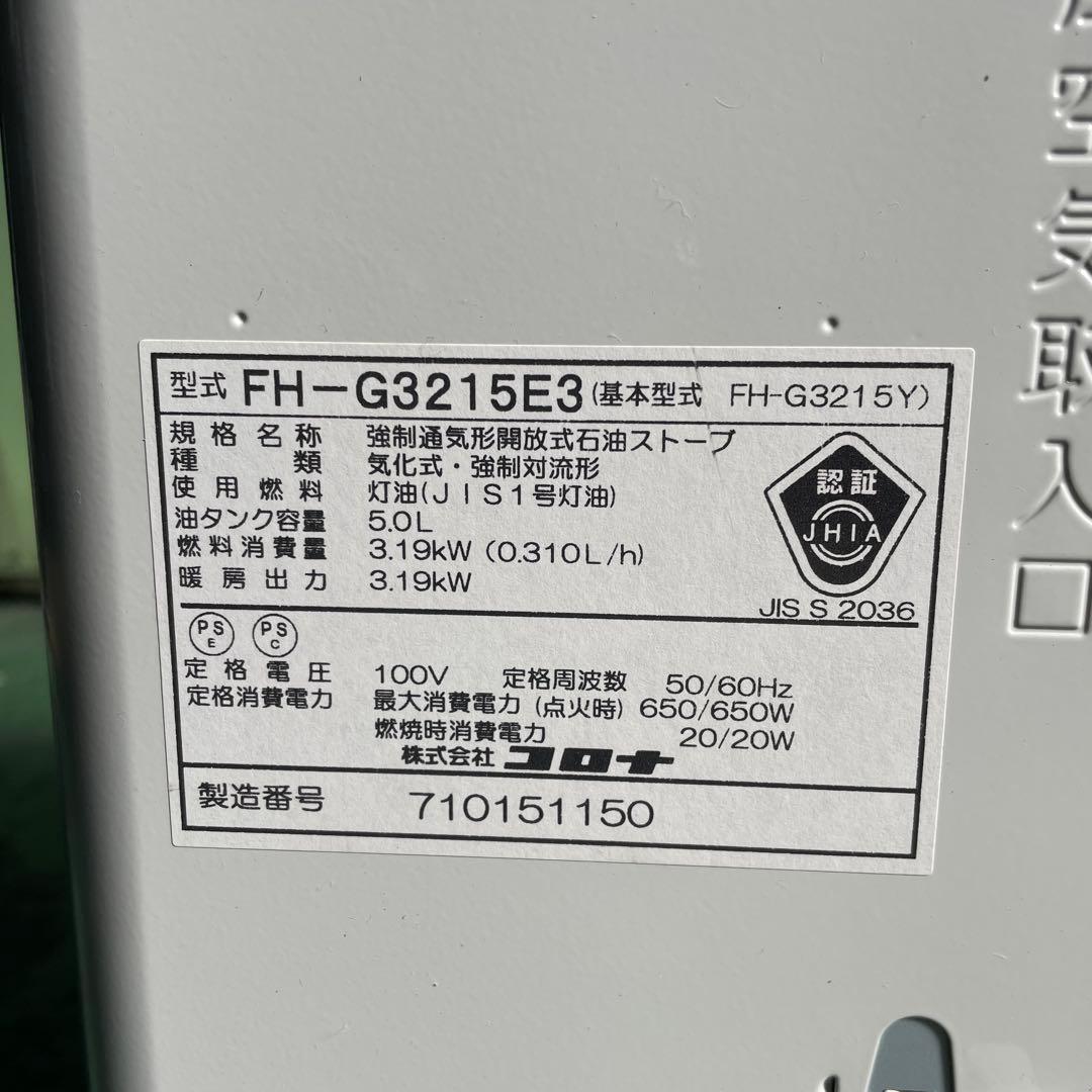 CORONA コロナ 石油ファンヒーター FH-G3215E3 生活家電 格安