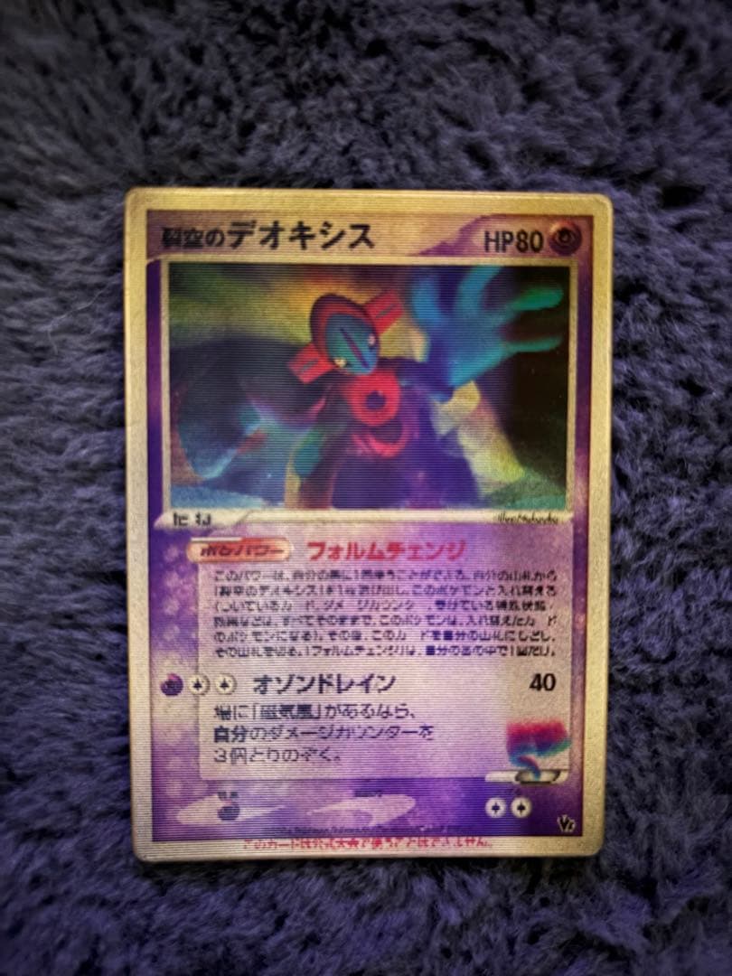 裂空のデオキシス 映画公開記念VSパック 3D フォルムチェンジ