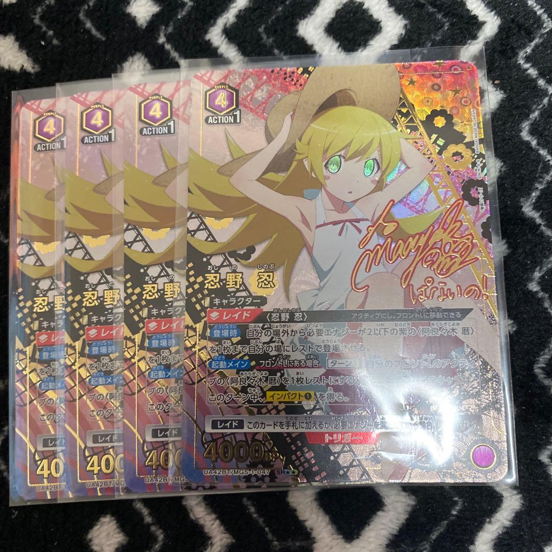 t*v様 ユニオンアリーナ　忍野忍　パラレル　星2 4枚　物語