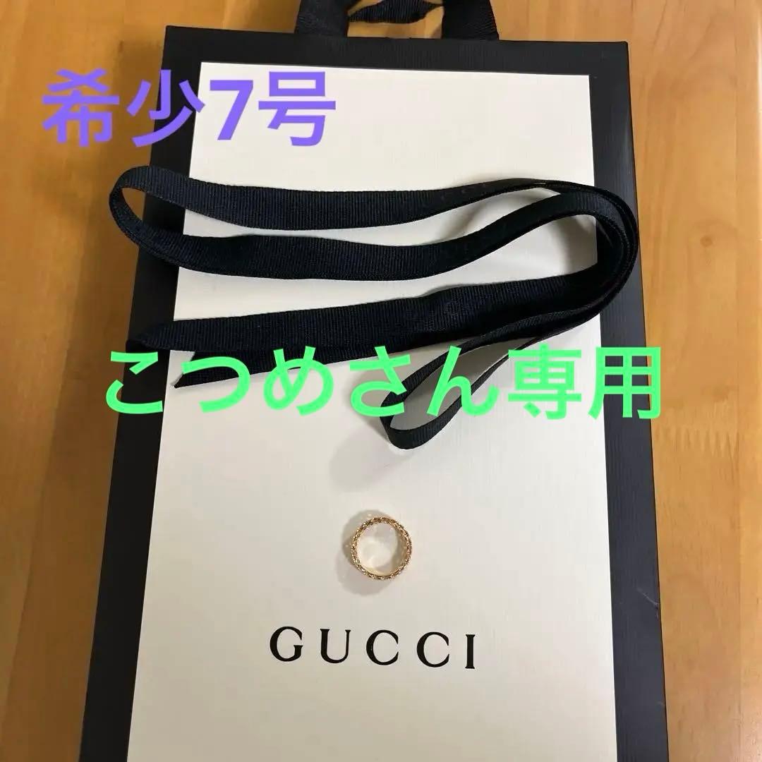❤︎❤︎♡GUCCI 18Kリング♡✨美品✨希少7号