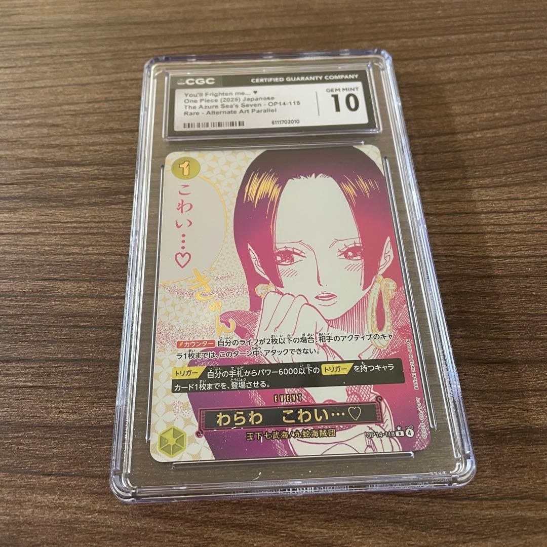 わらわ　こわい⋯♡　sp パラレル　CGC10 OP14-118psa10相当