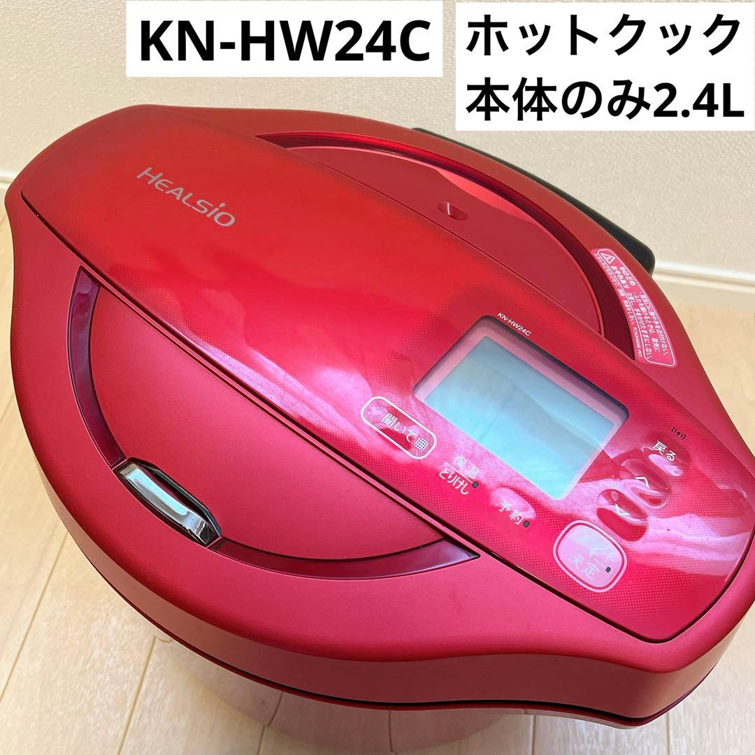 本体のみ ホットクック ヘルシオ 水なし自動調理鍋 KN-HW24C-R