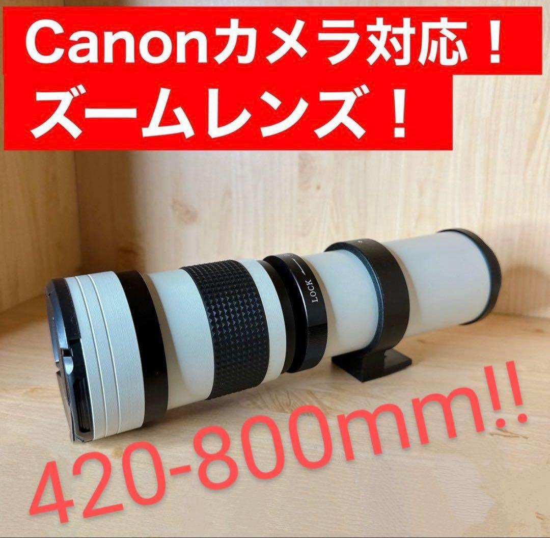 ※期間限定セール【新品】CANON用　超望遠ズームレンズ　420-800mm