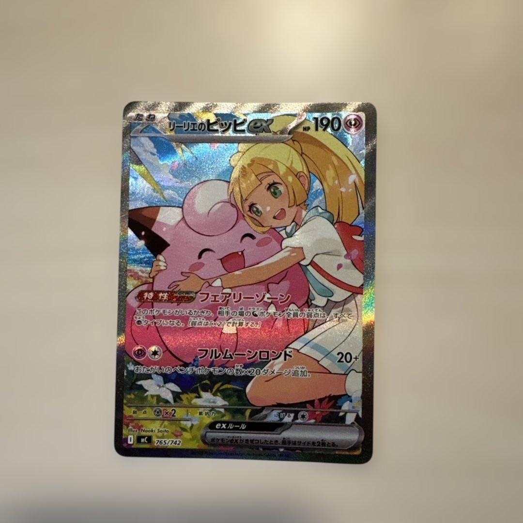 リーリエのピッピ　 SAR