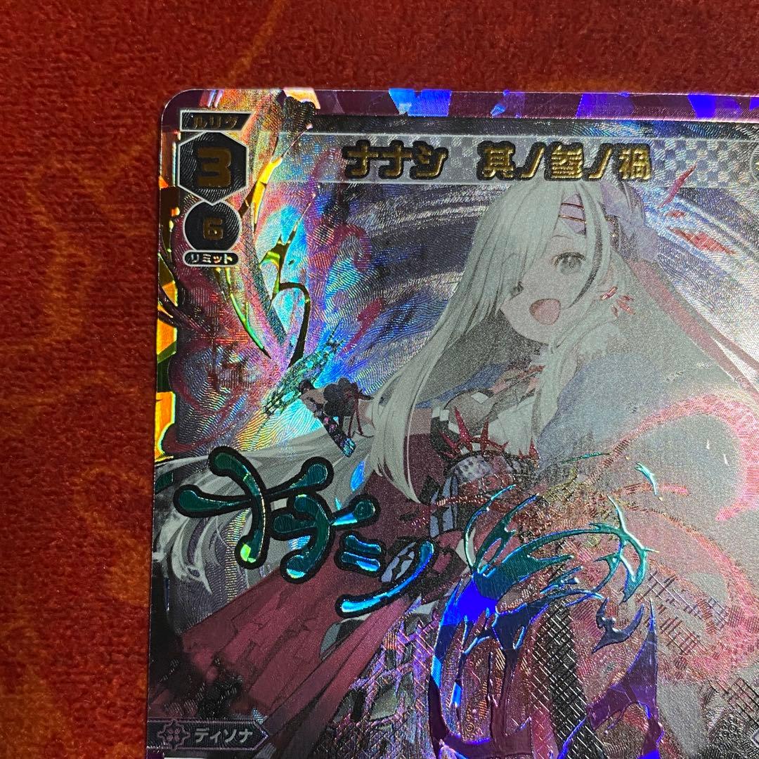 ウィクロス　ナナシ　其ノ参ノ禍　UR1枚