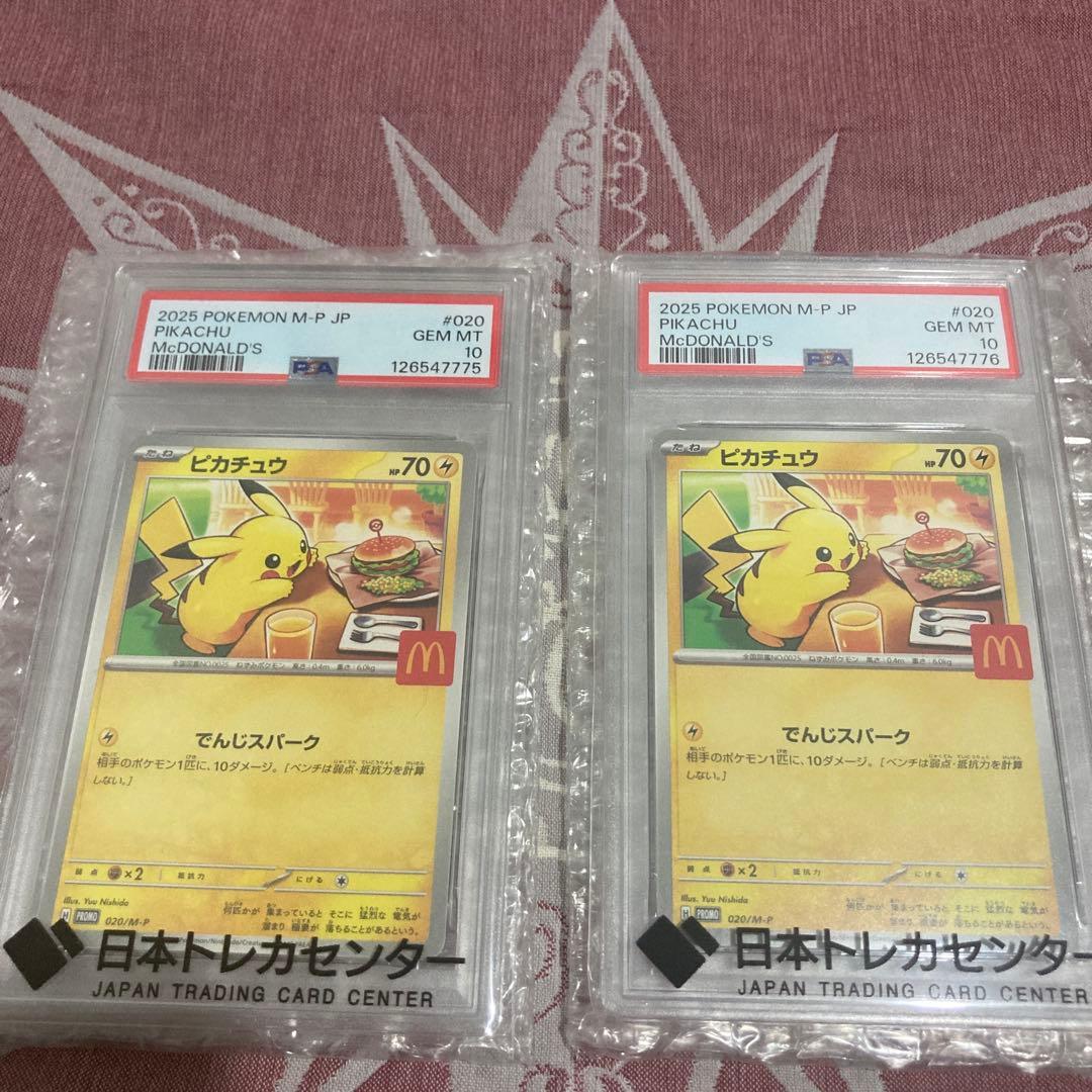 2025 ポケモンカード ピカチュウ #020 マクドナルド PSA10 連番