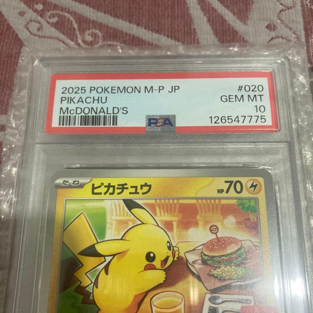 2025 ポケモンカード ピカチュウ #020 マクドナルド PSA10 連番