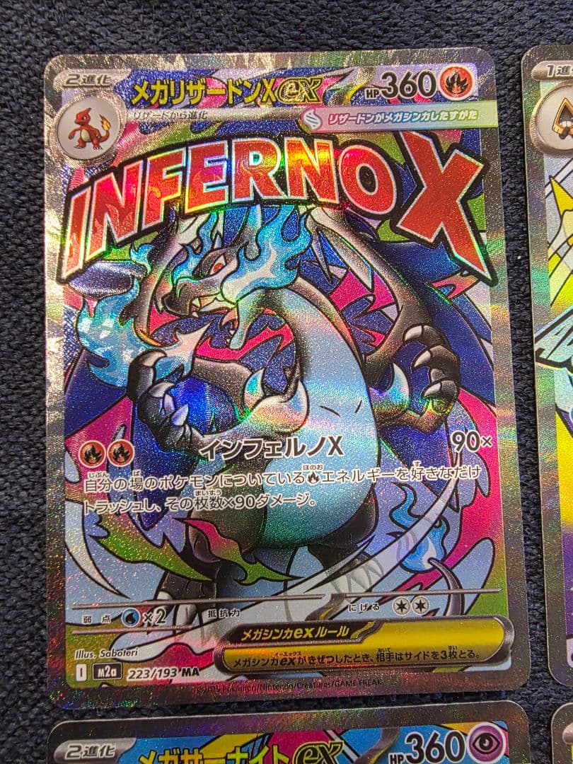 MEGAドリームEX MA 10種 コンプリート