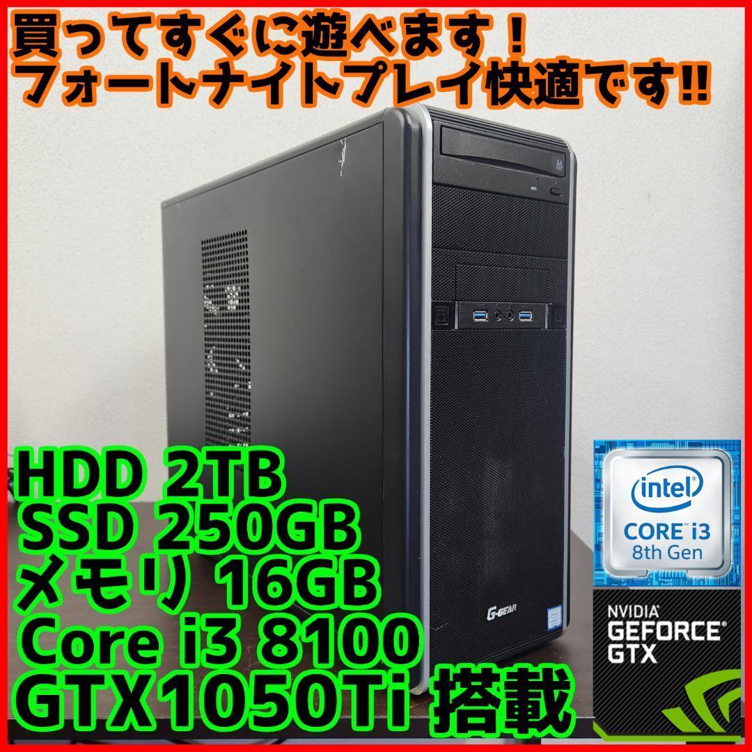 【高性能ゲーミングPC】Core i3 GTX1050Ti 16GB SSD搭載