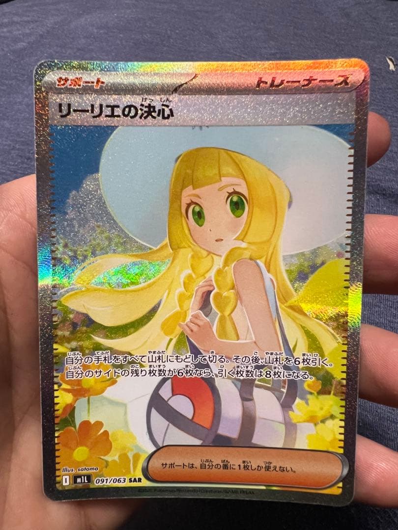 リーリエの決心 トレーナーズ SAR 095/063