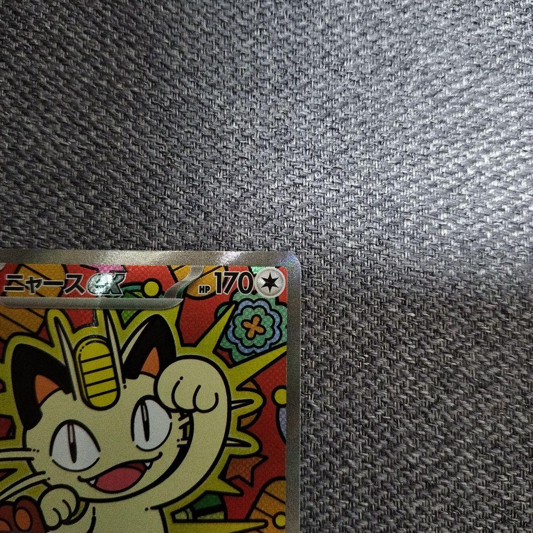 ニャースes SAR ムニキスゼロ