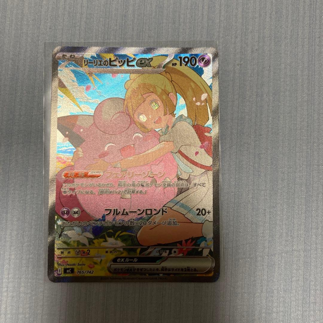 リーリエのピッピex SAR仕様 [MC 765/742(スタートデッキ100)