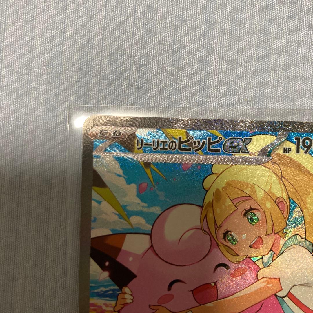 リーリエのピッピex SAR仕様 [MC 765/742(スタートデッキ100)