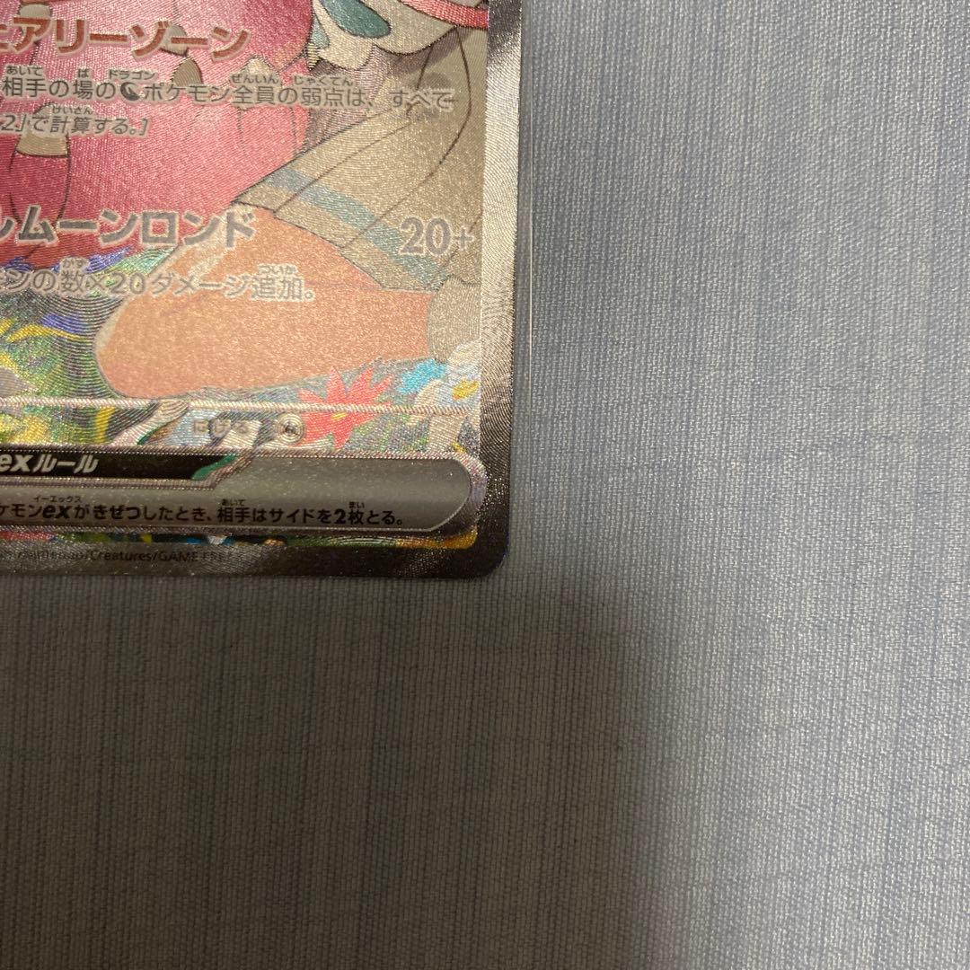 リーリエのピッピex SAR仕様 [MC 765/742(スタートデッキ100)