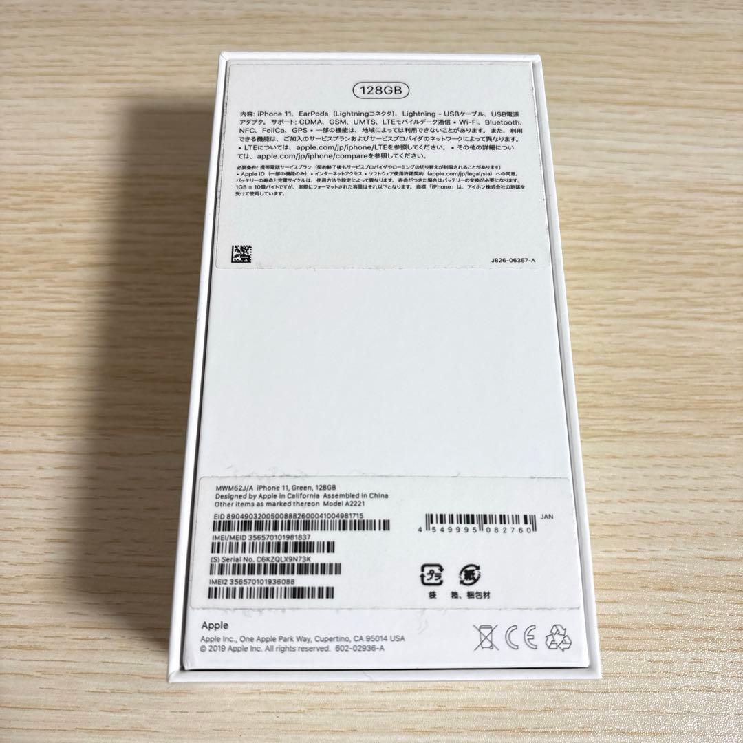 iPhone11 128GB ミントグリーン 本体 箱あり