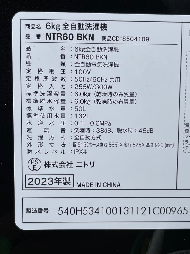 803 ニトリ おしゃれブラックガラストップ 6kg洗濯機 2023年製 単身
