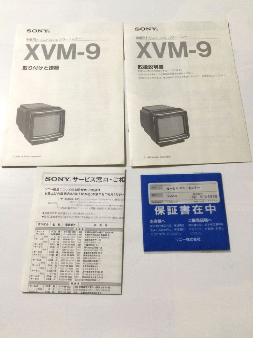 【希少】　昭和レトロ SONYブラウン管カラーモニター XVM-9 車載用