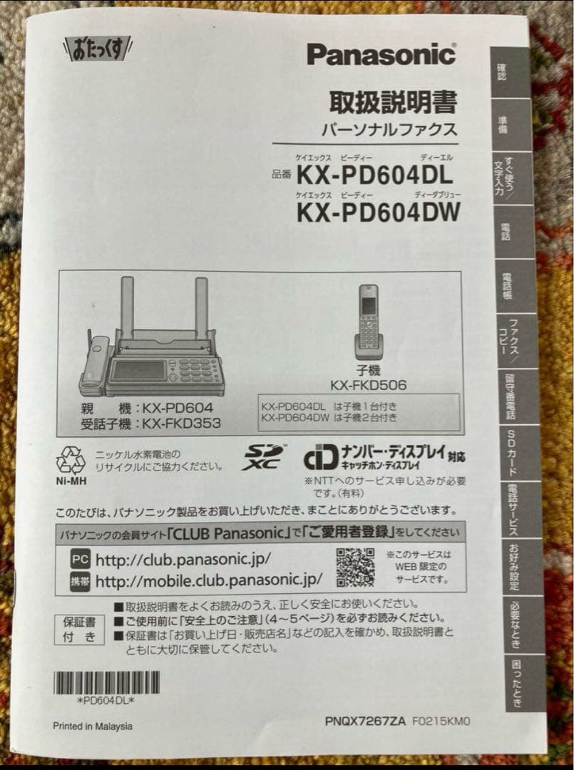 ✳︎美品✳︎子機付きパナソニック 家庭用ファックス電話機 KX-PD604DL