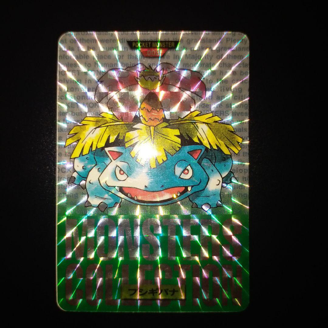 【美品】ポケモンカードダス　フシギバナ