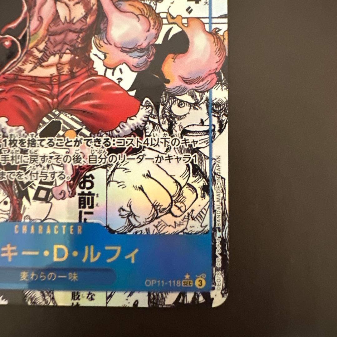 【✨激レア✨】ワンピースカード　モンキー・D・ルフィ　OP11-118 コミパラ