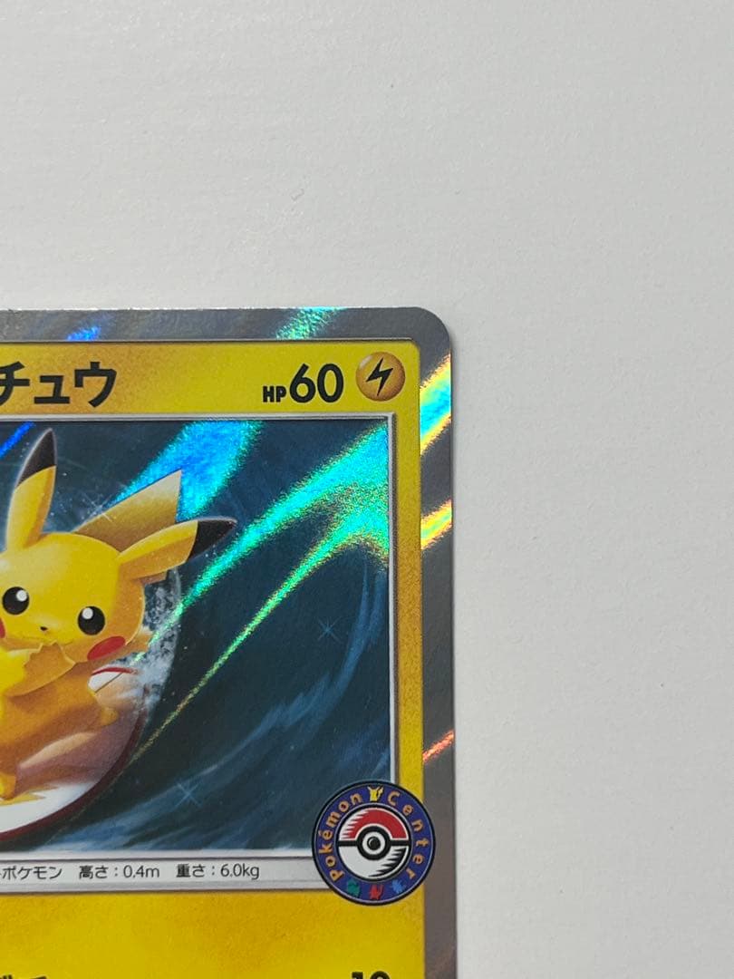 [美品]　海で遊ぶピカチュウ　真夏のピカピカ大作戦キャンペーン