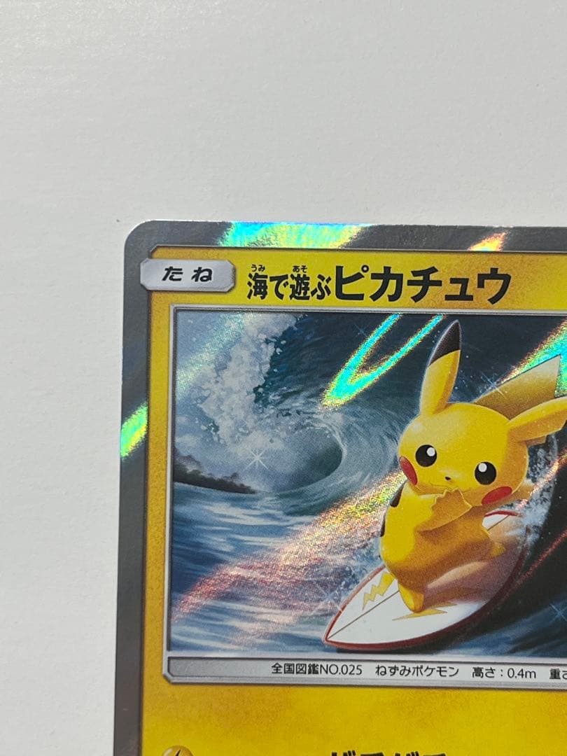 [美品]　海で遊ぶピカチュウ　真夏のピカピカ大作戦キャンペーン