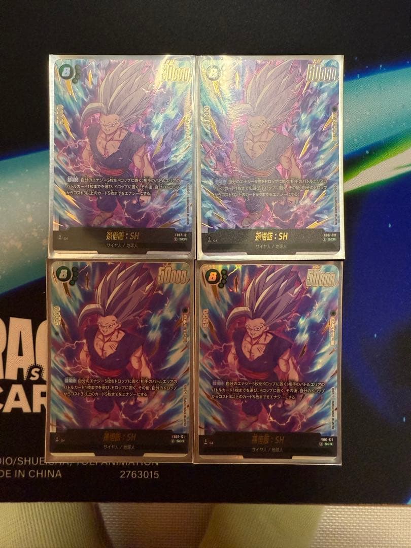 FB07-121 孫悟飯：SH 4枚セット