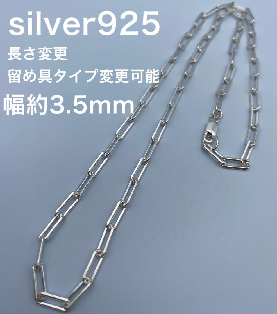 ペーパー クリップ チェーン ネックレス シルバー silver925 3.5
