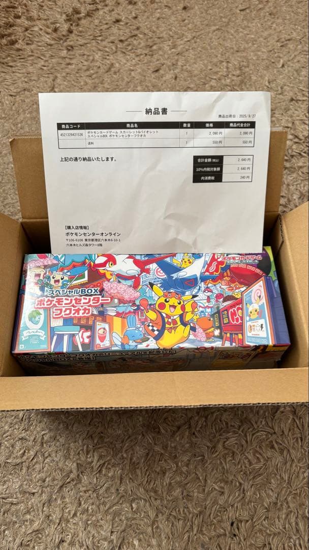 訳あり　ポケセン産 ポケモンセンターフクオカ　スペシャルbox シュリンク付き