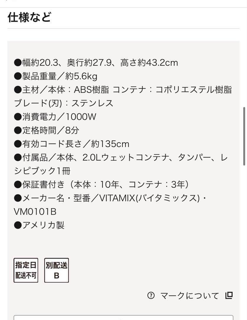 新品未開封 バイタミックス Vitamix V1200i ミキサー　ホワイト