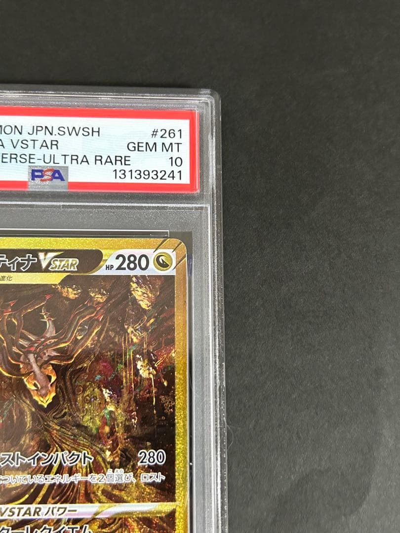 ポケモンカード【PSA10】ギラティナVSTAR UR