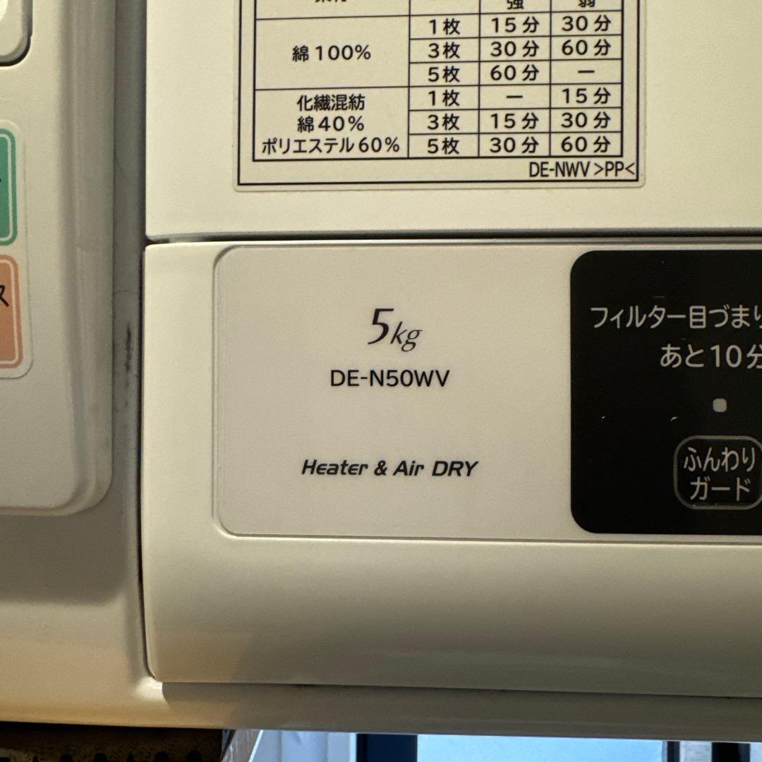 HITACHI DE-N50WV 5kg 衣類乾燥機