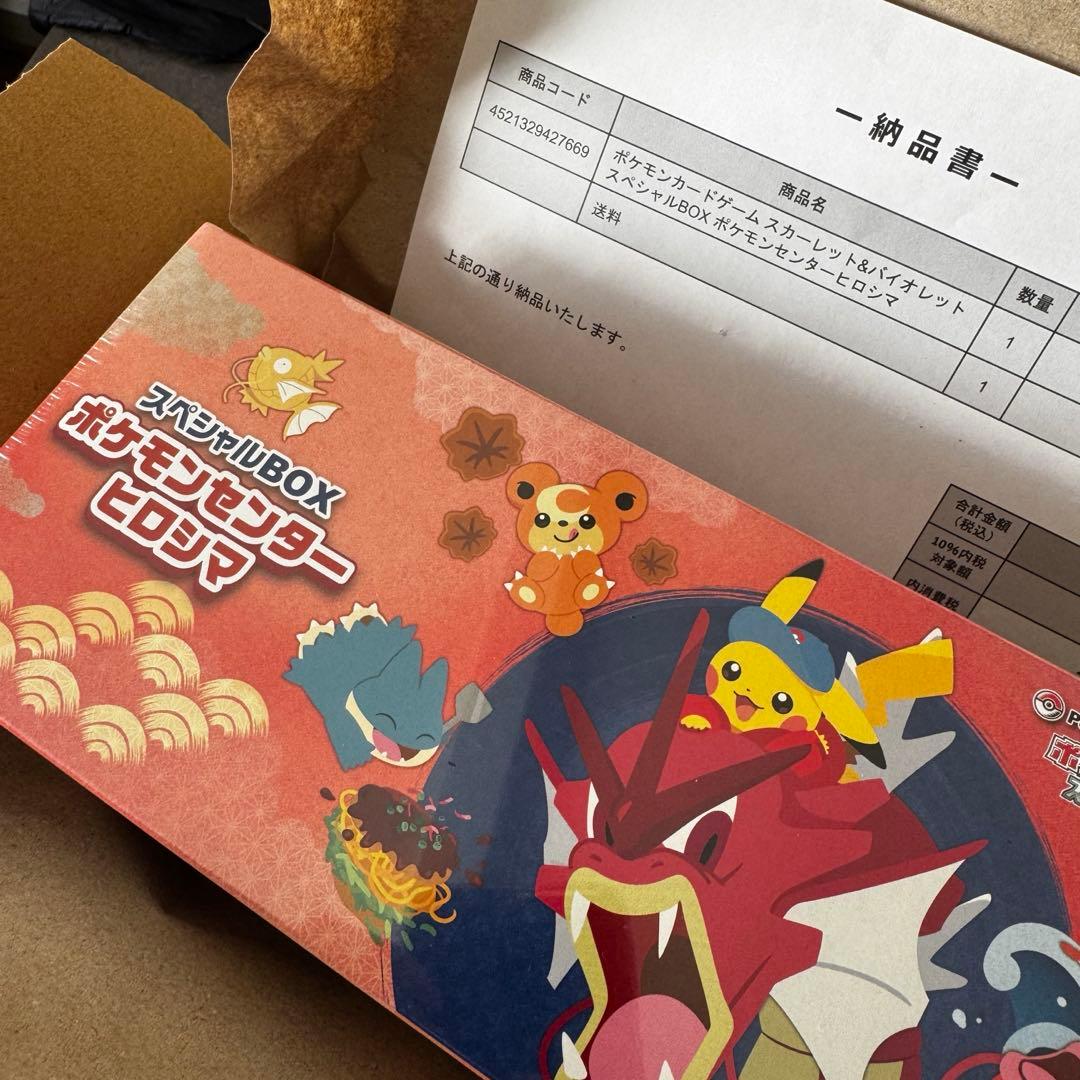 ポケモンセンタースペシャルBOX ヒロシマ 新品未開封　本日中に発送可◎