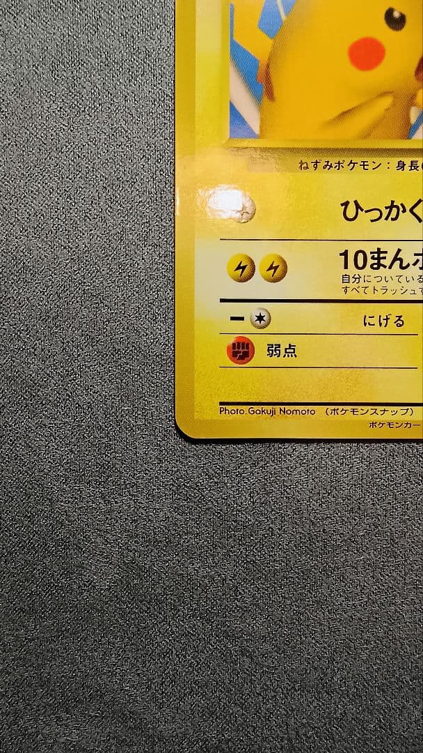 ピカチュウ　「ポケモンカードトレーナーズVol.1」 PROMO
