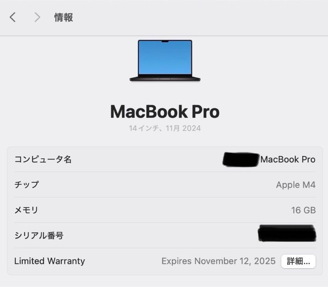 【新品同様】MacBookPro 2024 14インチ M4 MW2U3J/A