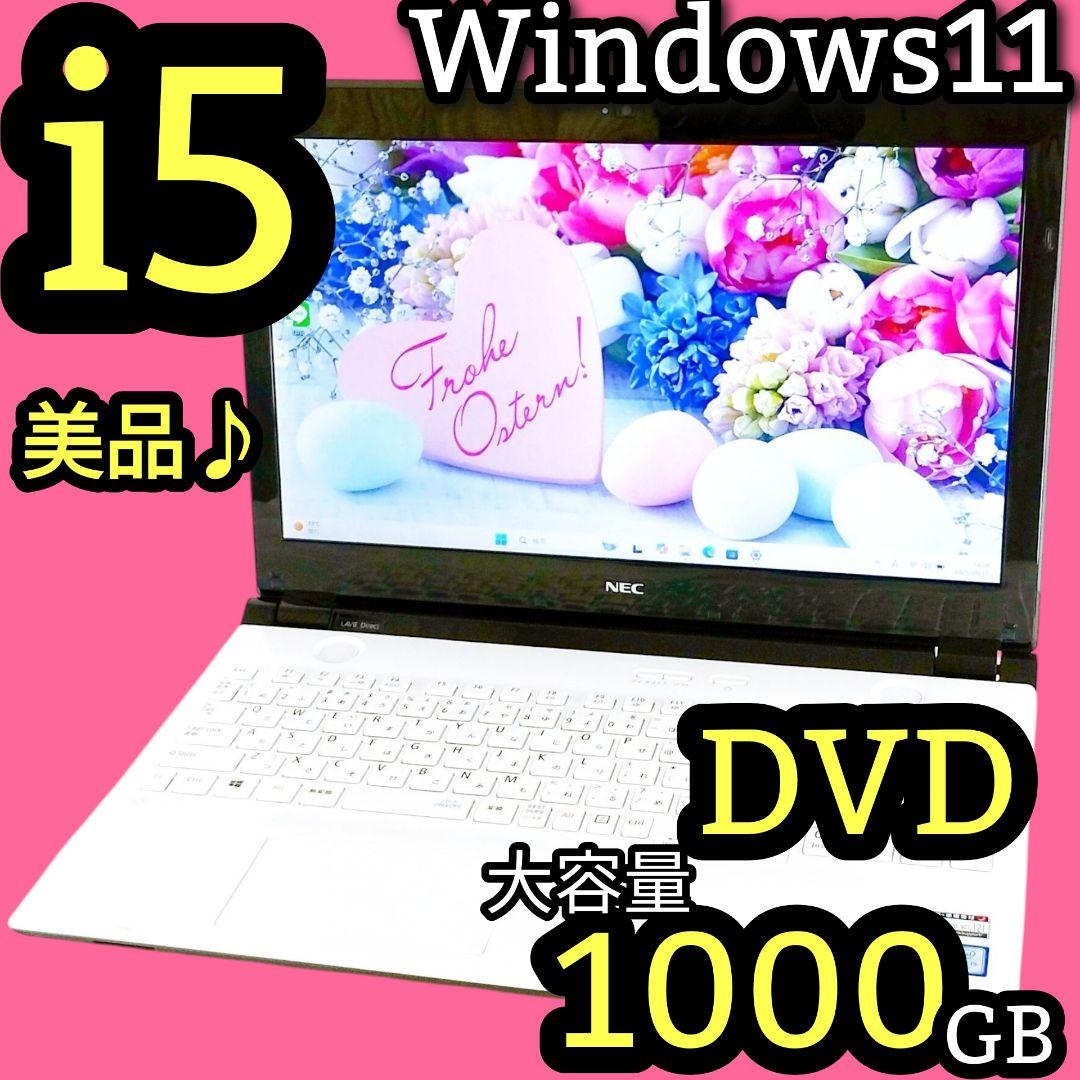 美品✨たっぷり1TB✨Corei5✨ノートパソコン✨Windows11✨カメラ付