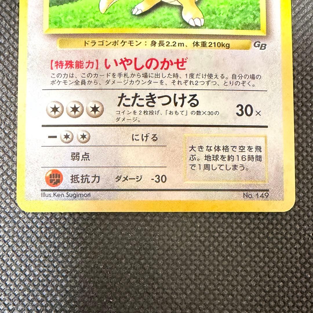 カイリュー GBプロモ 旧裏 No.149 キラ ポケモンカード 1998年