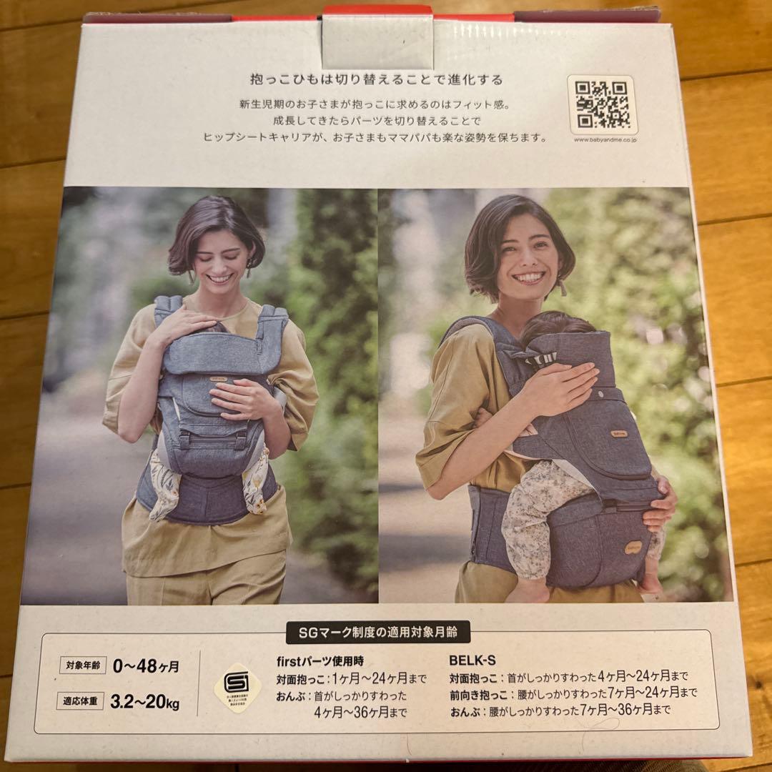 【美品】抱っこ紐　Baby&Me BELK-S Firstセット　新生児