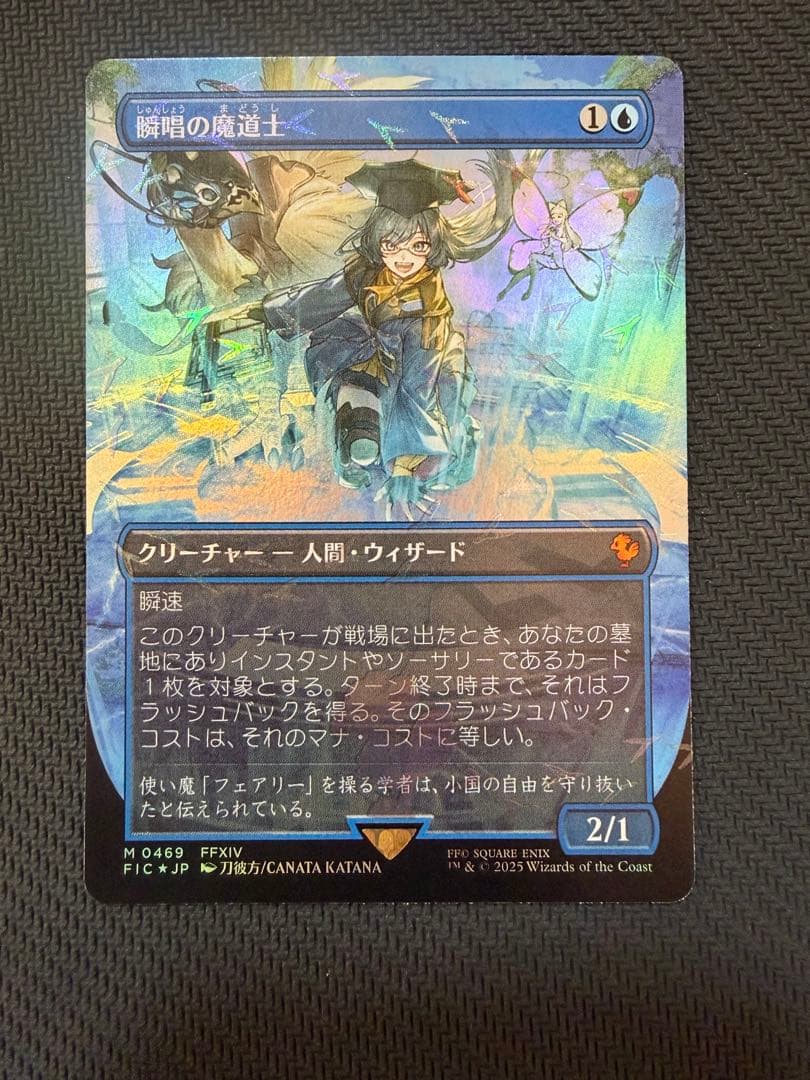 MTG FF チョコボバンドル 瞬唱の魔道士 チョコボトラックfoil ②