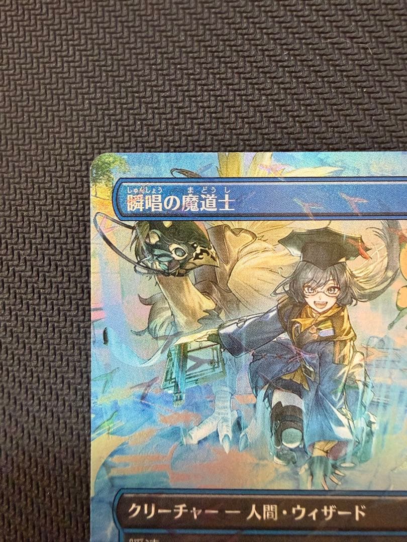 MTG FF チョコボバンドル 瞬唱の魔道士 チョコボトラックfoil ②