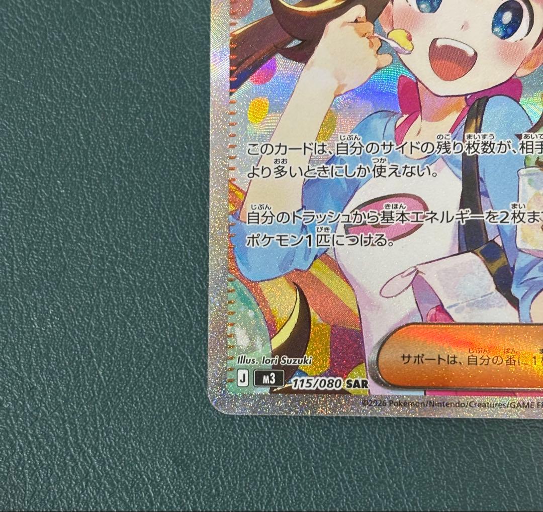 ムニキスゼロ　メイのはげまし SAR 115/080 ポケカ　ムニキスゼロ