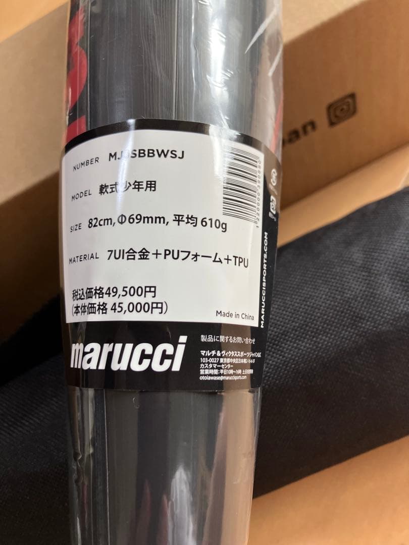 marucci ワニクラッシャースピード ジュニア軟式バット ミドル　610g