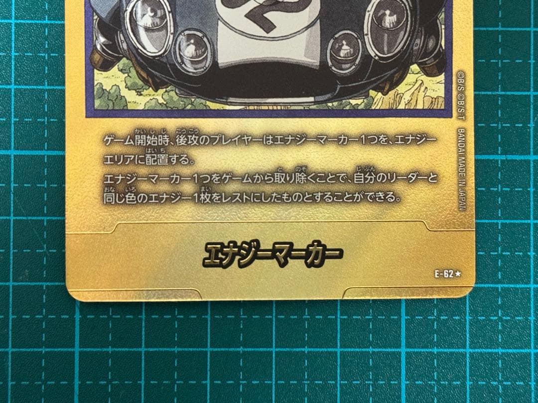 フュージョンワールド マンガブースター E-62 パラレル エナジーマーカー 金