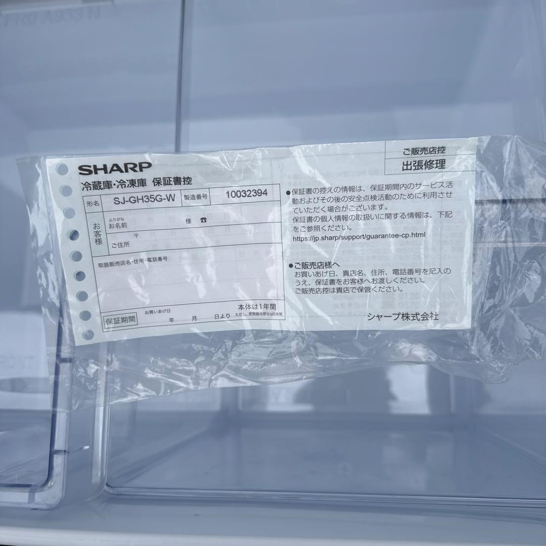 SHAR 冷蔵庫 プラズマクラスター 3ドア SJ-GH35G-W 2024年製